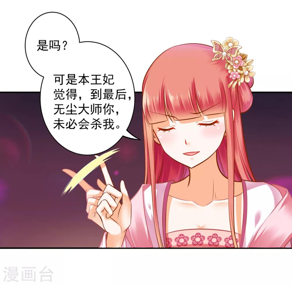 第102话 帝王之情薄如水30