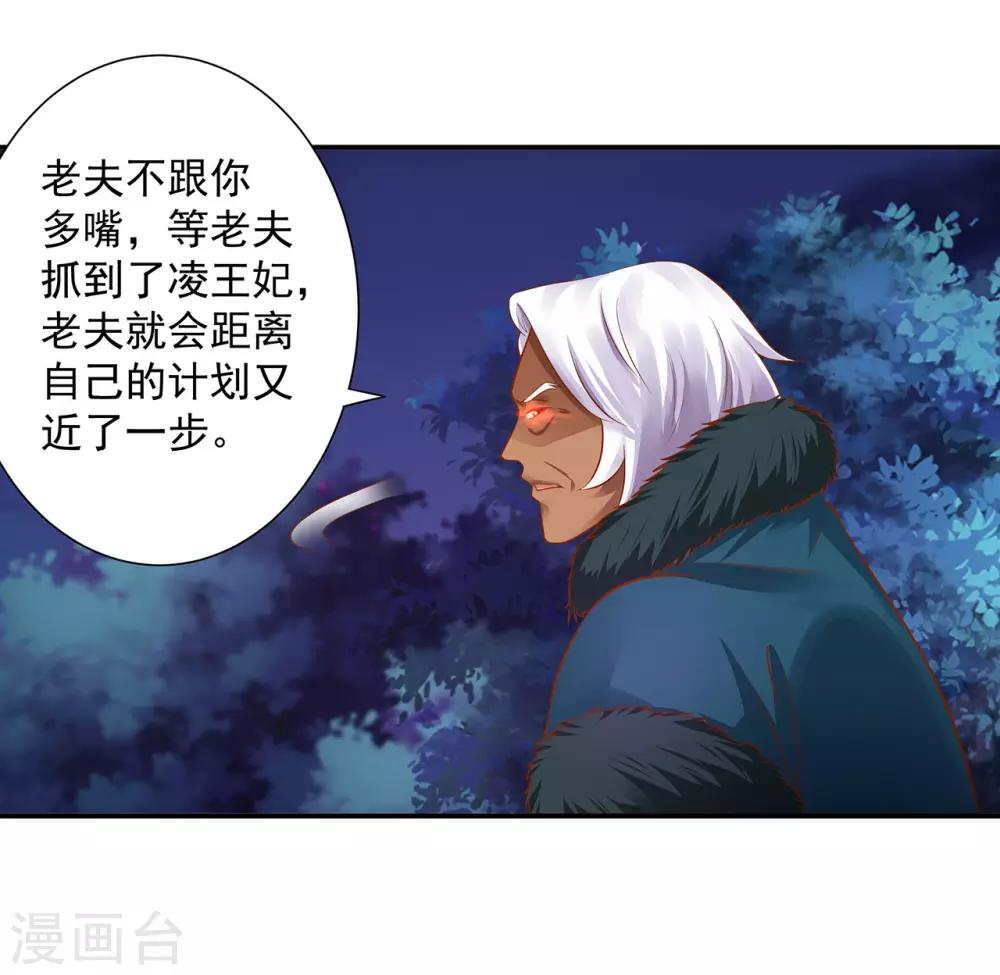 第115话 嫉妒驱使的人形怪28