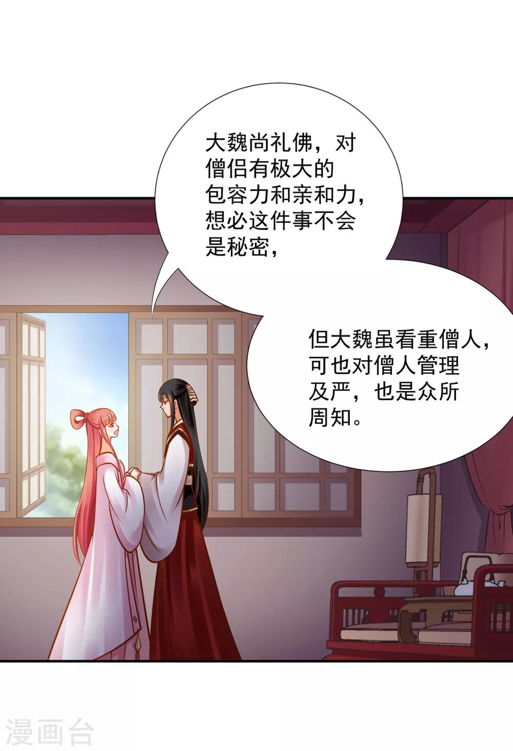 第92话 发现真实身份8
