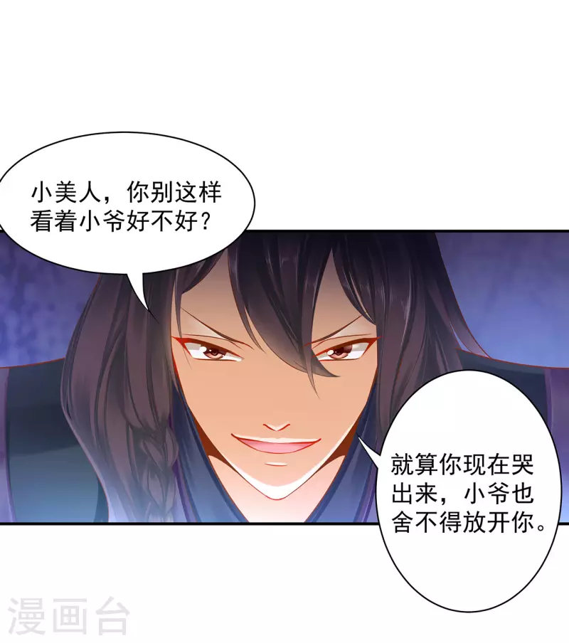 第248话 采花贼驾到23