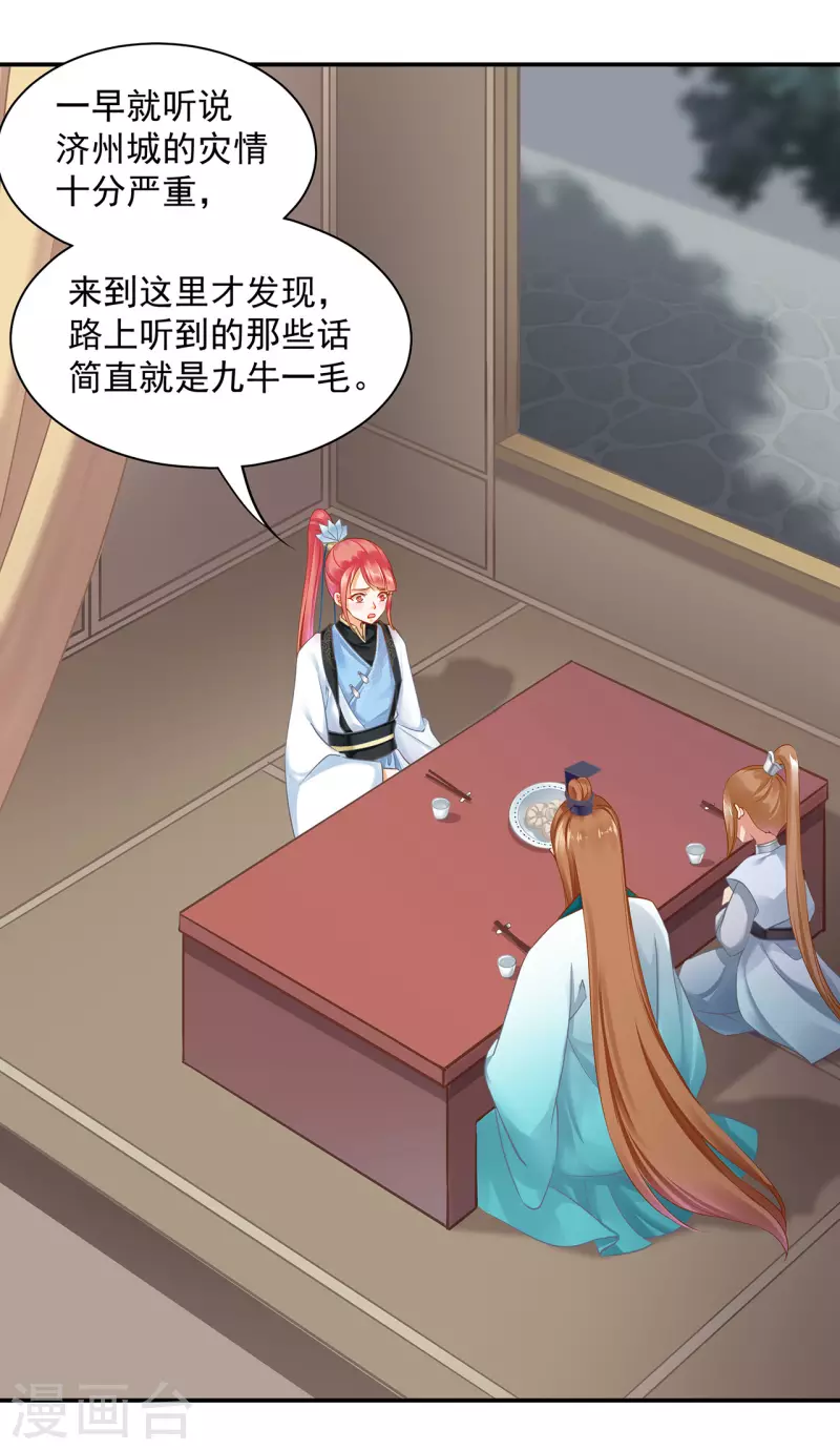 第247话 夜宿冀州城9