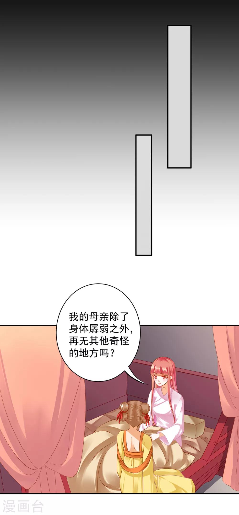 第128话 将军夫人的秘密10