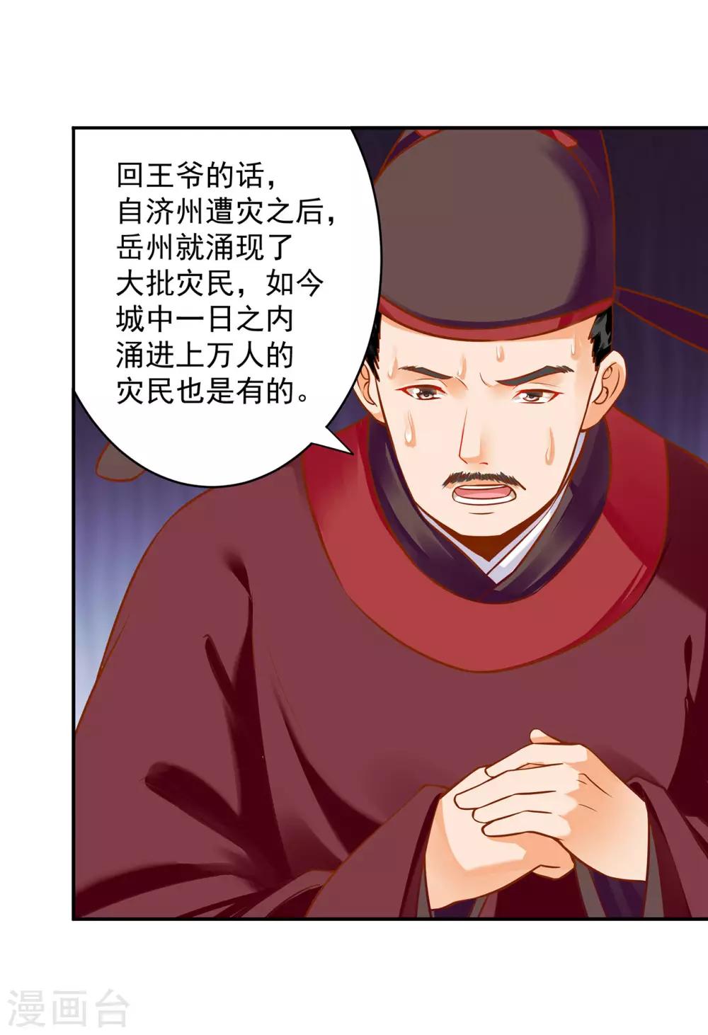 第187话 岳州的难题19