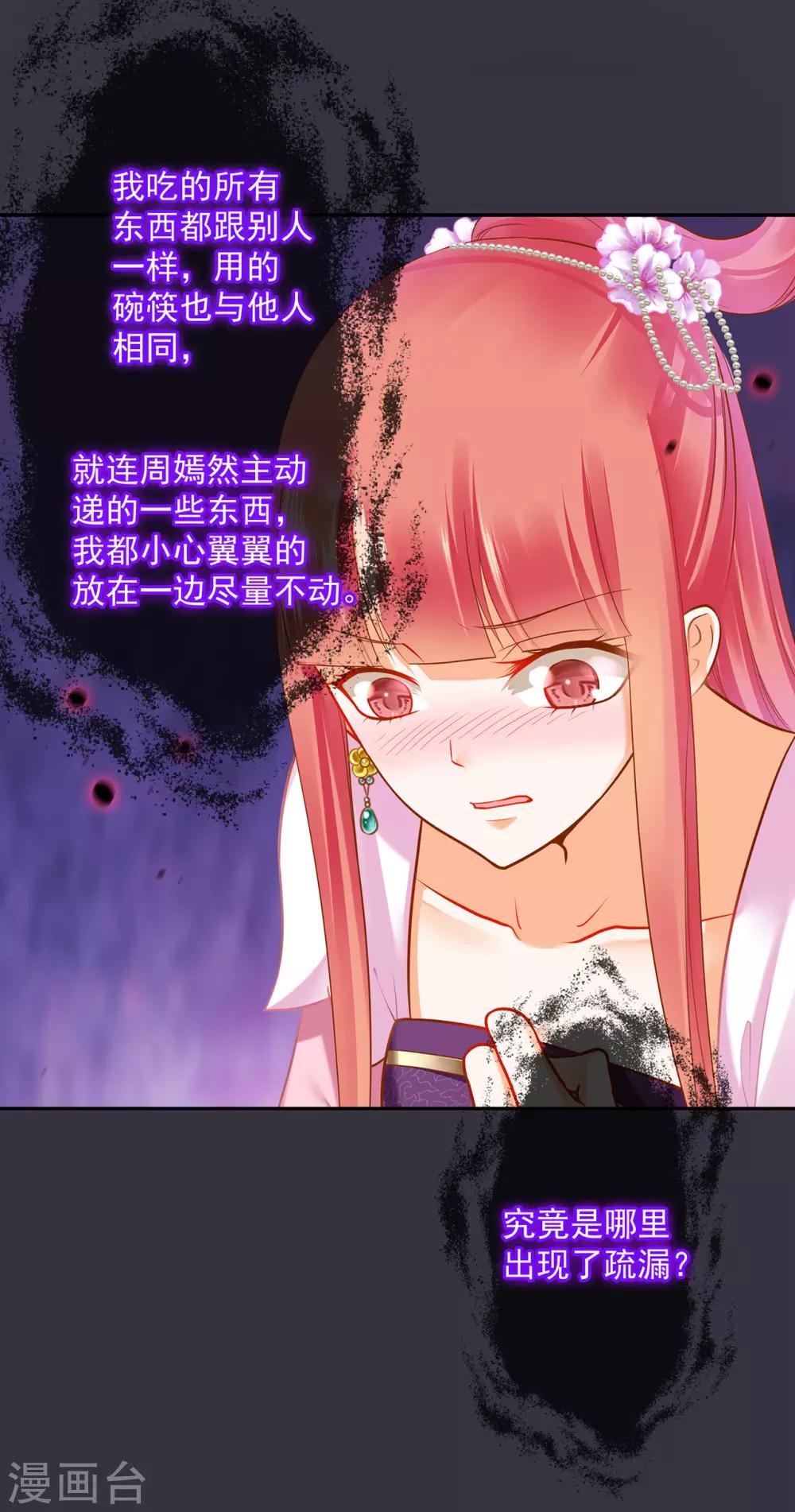 第79话 无法抑制的可怕欲望12