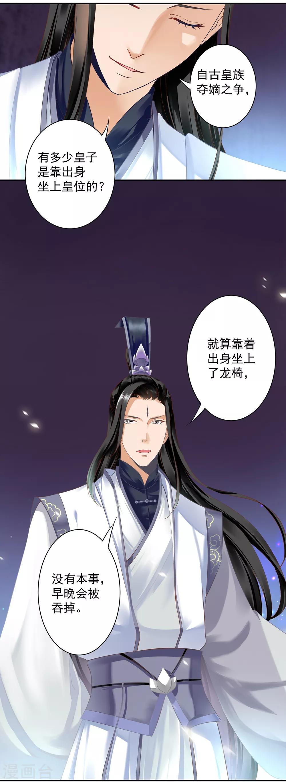 第159话 投诚？14