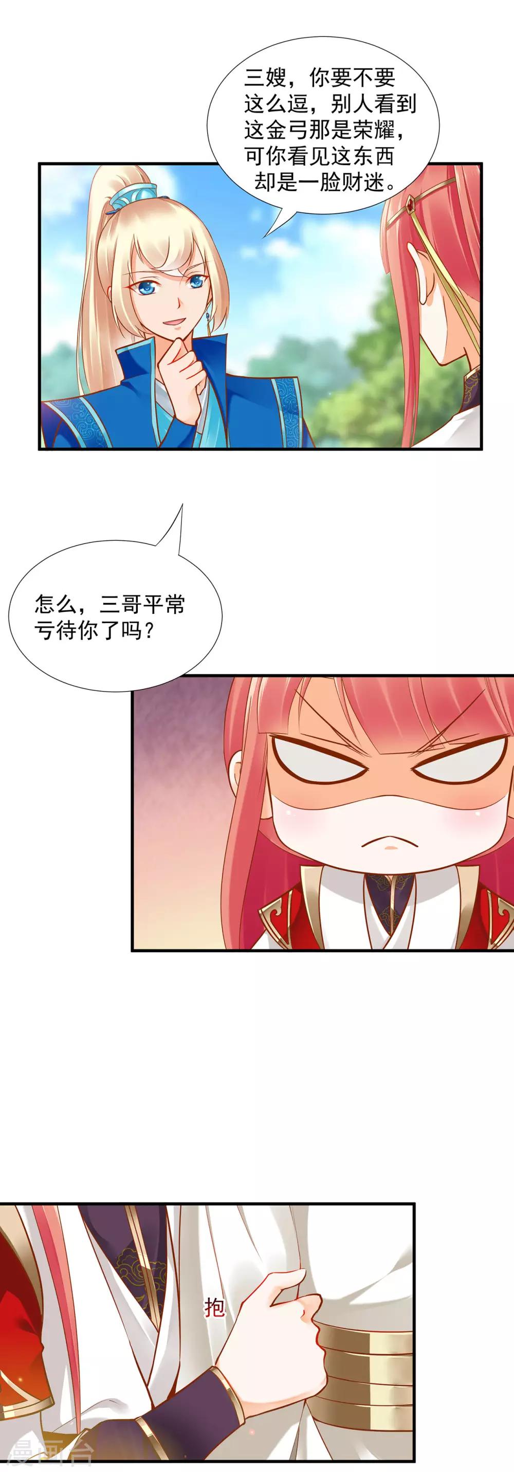 第27话 夫君对我可好了10