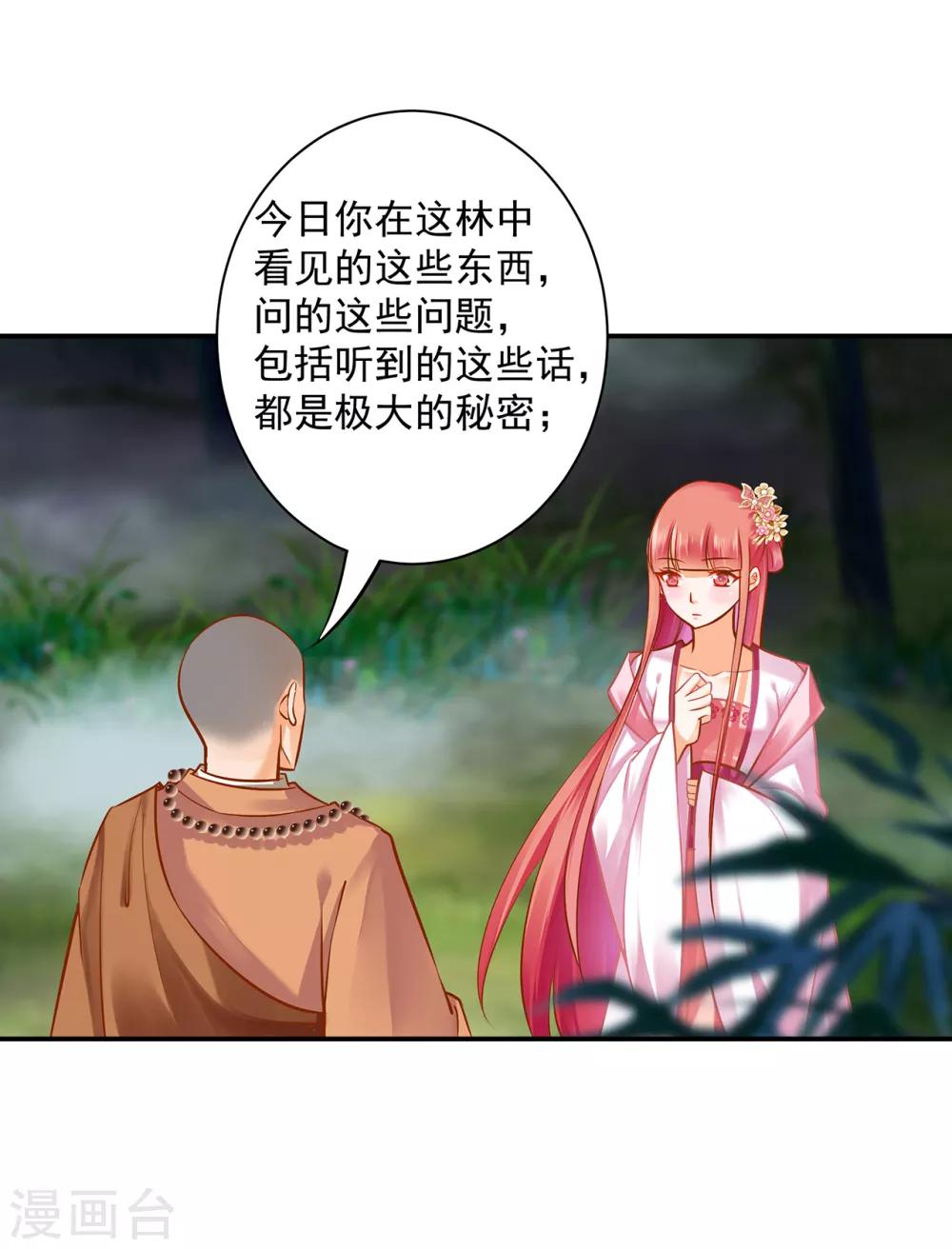 第102话 帝王之情薄如水28