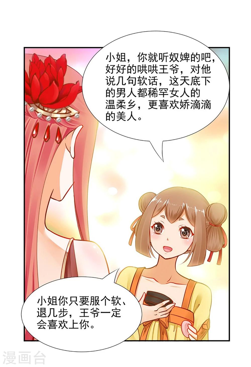 第13话 本王女人的腰啊26