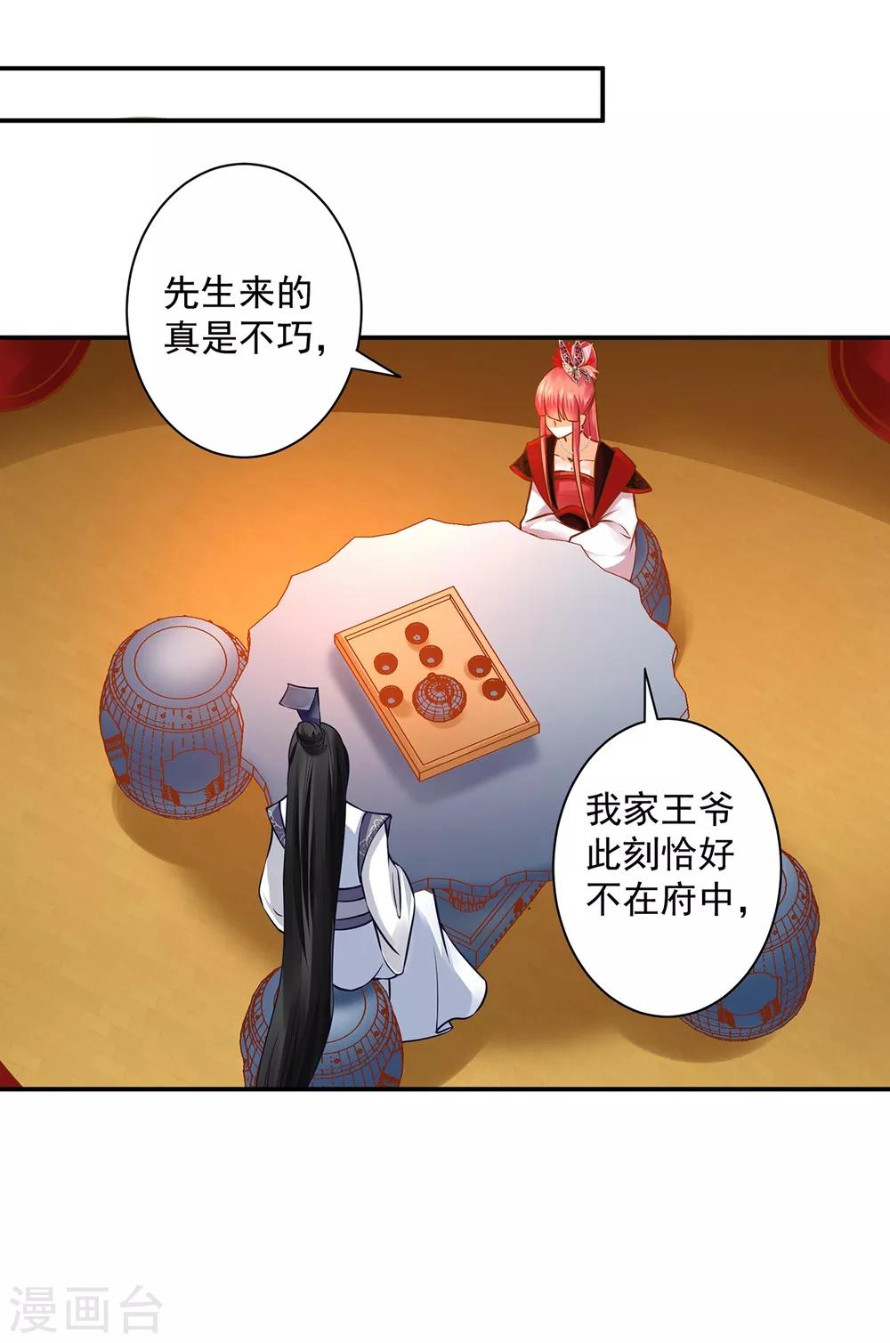 第162话 八面玲珑公狐狸10