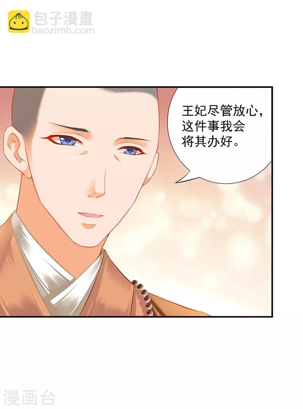 第183话 得知爱妃面基前任……19