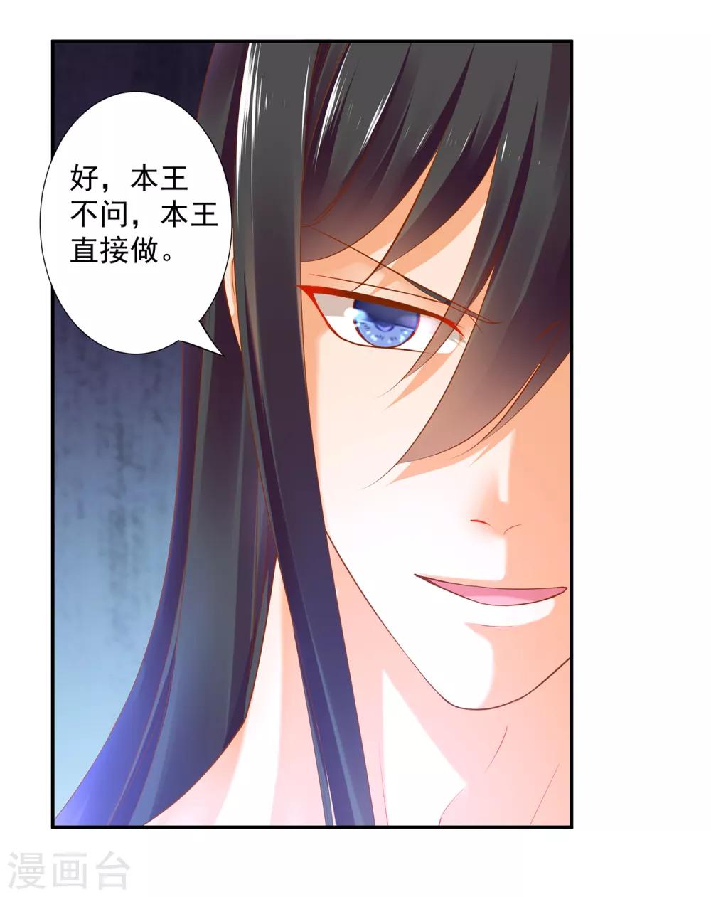 第51话 只能本王碰你11