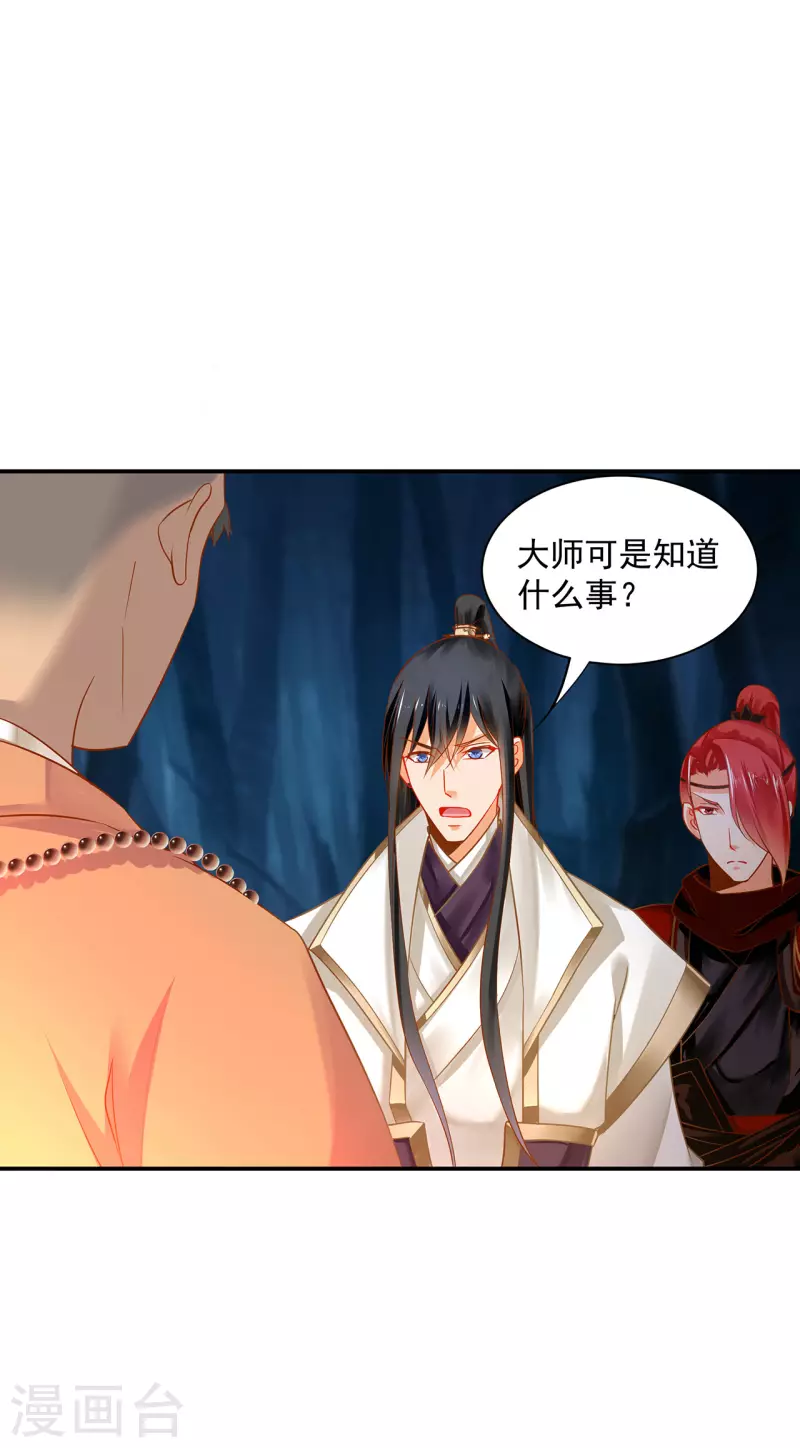 第240话 大师与元枫是一伙的？27