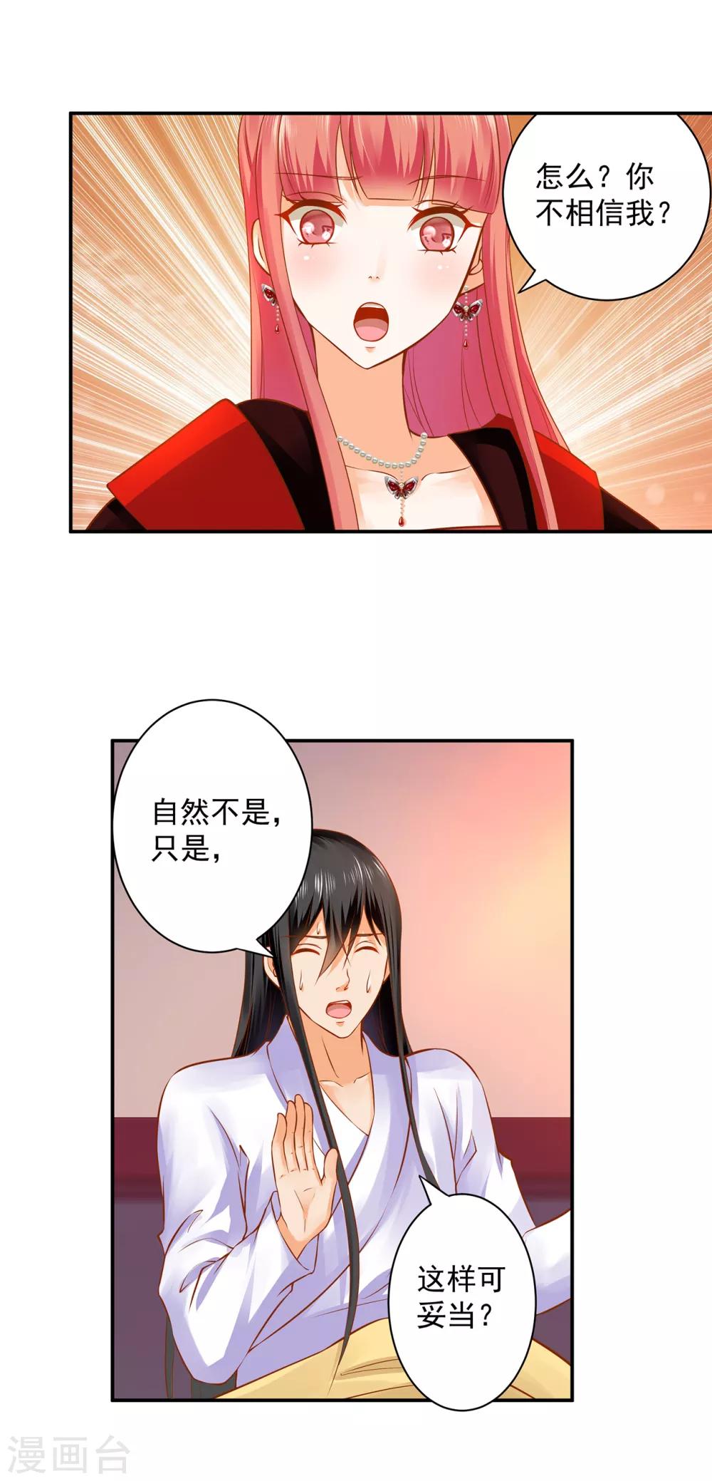 第161话 姓诸葛的都是能人吗？21