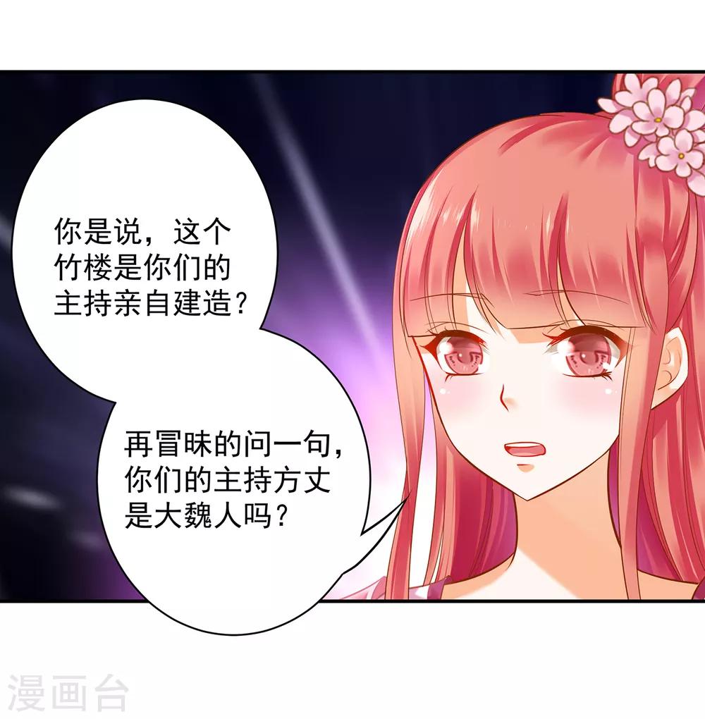 第91话 新的阴谋开始酝酿26