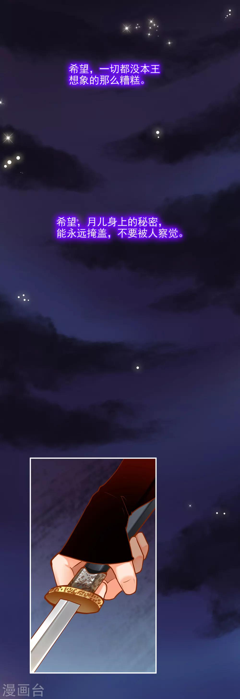 第66话 蓝颜祸水29