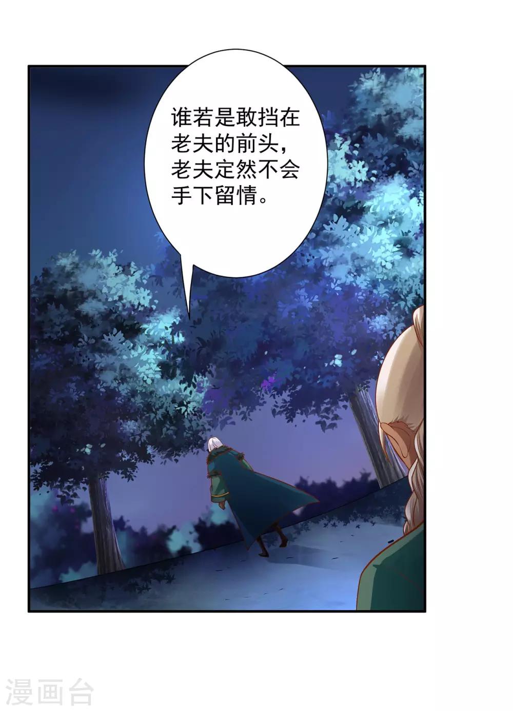 第115话 嫉妒驱使的人形怪29