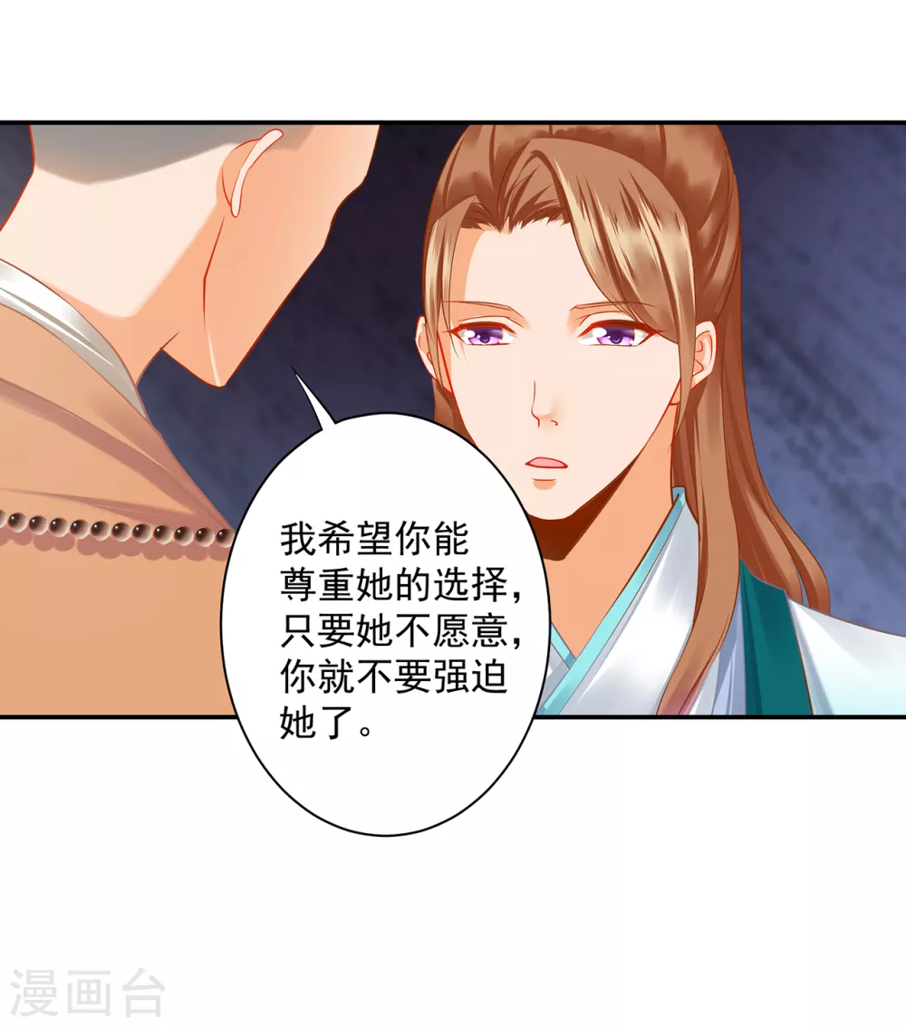 第215话 王妃有事瞒我1