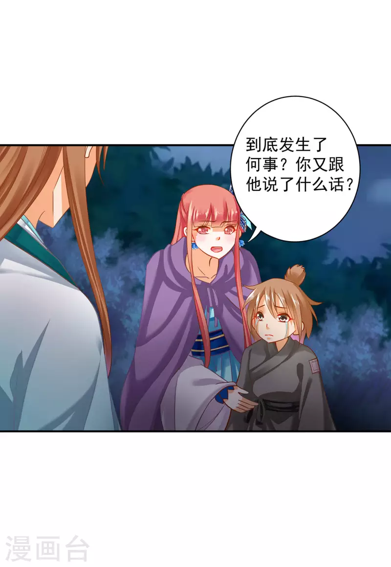 第246话 采花贼驾到19