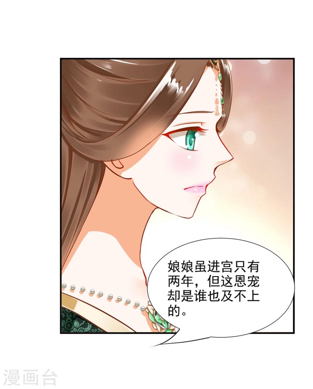 第10话 集万千宠爱于一身的女人46
