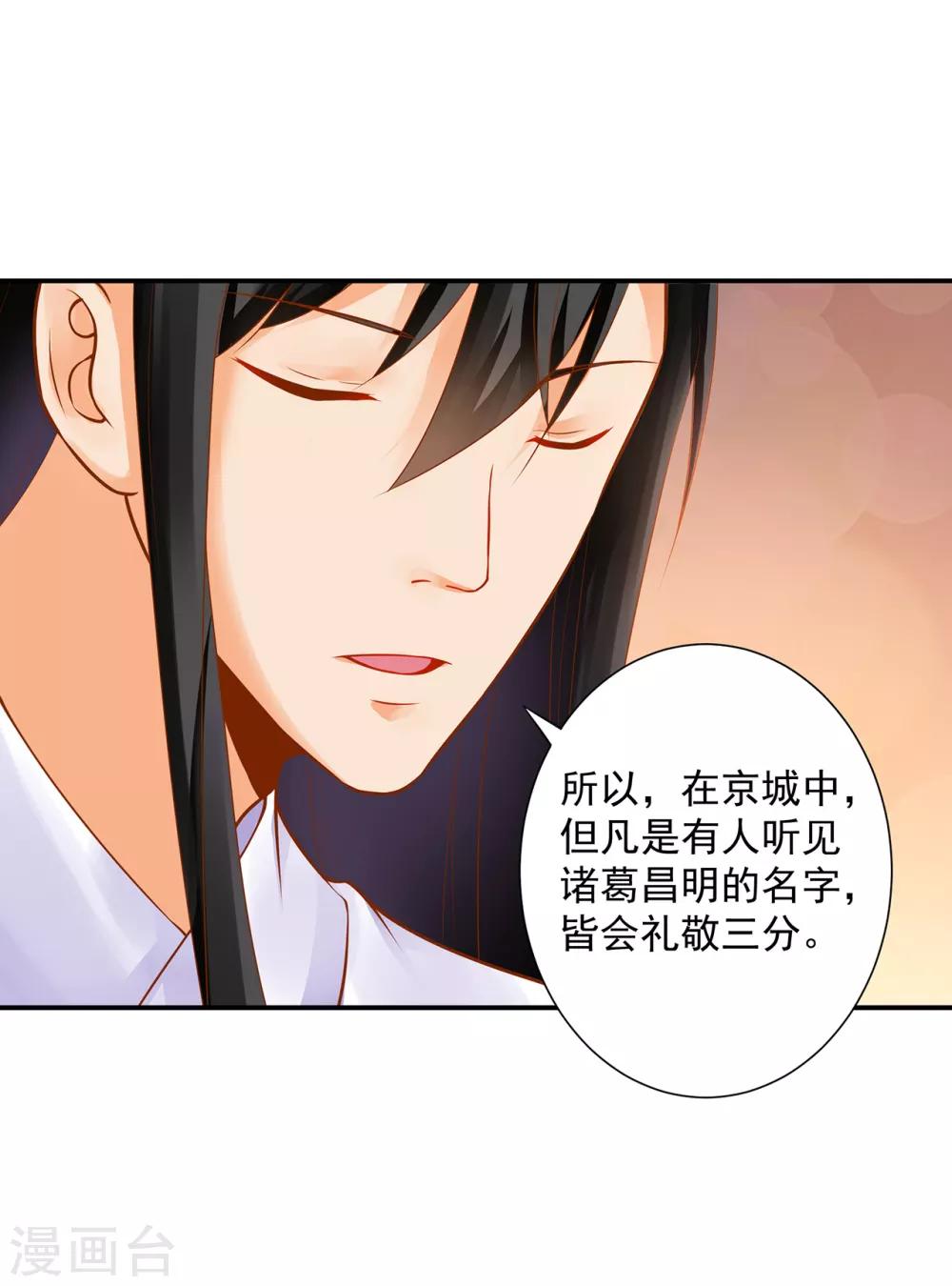 第161话 姓诸葛的都是能人吗？14