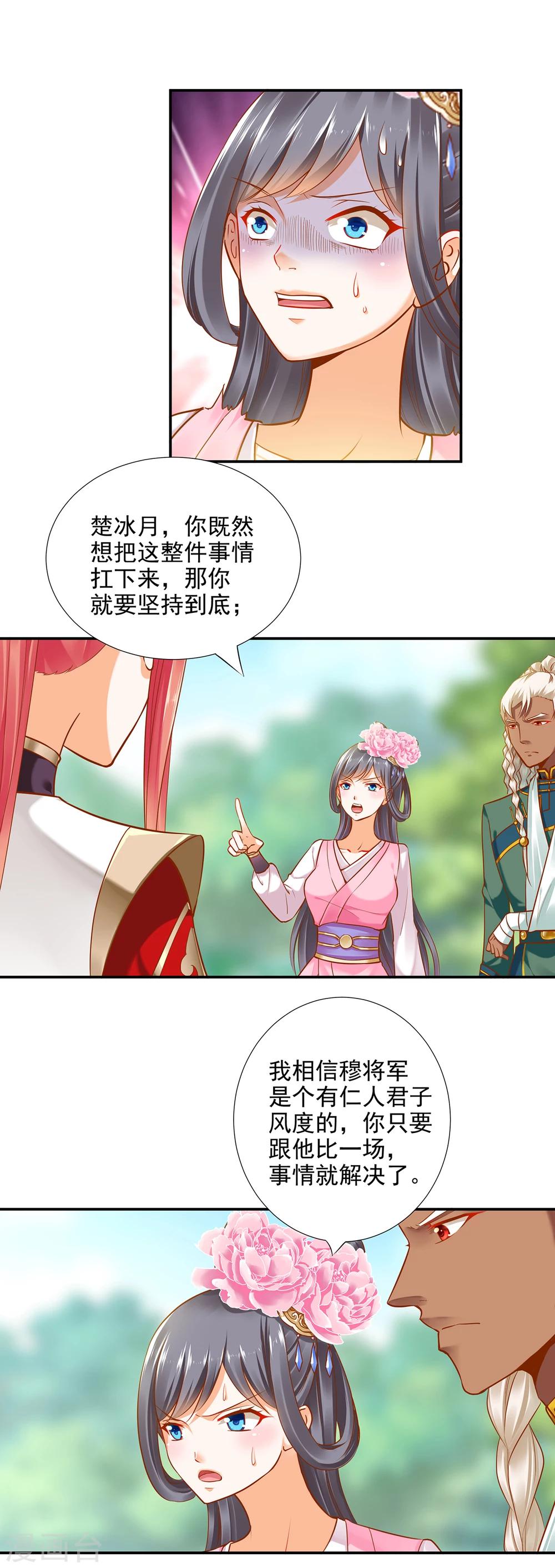 第30话 本王会在你身边2