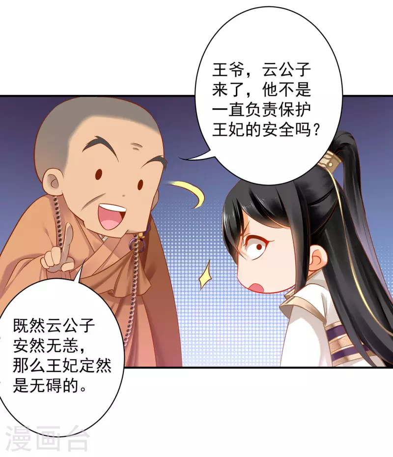 第240话 大师与元枫是一伙的？1