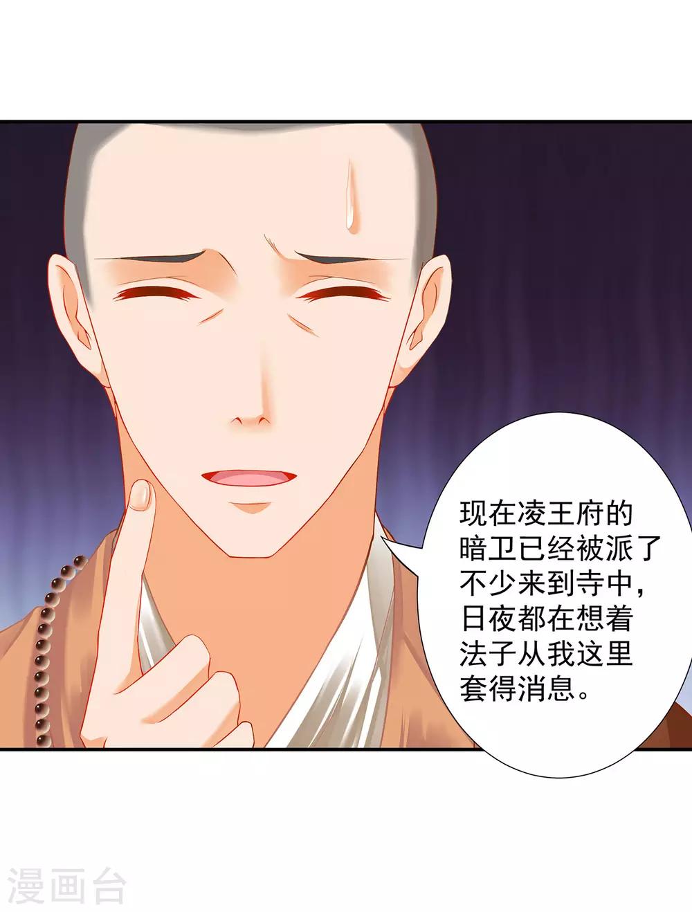 第183话 得知爱妃面基前任……16