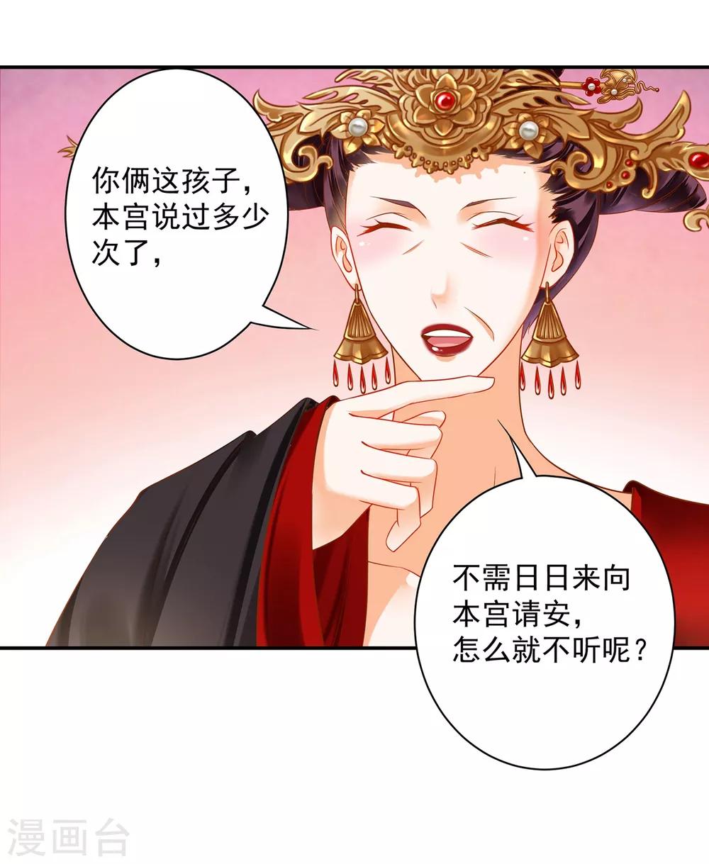 第163话 两个老妖婆的坏水25