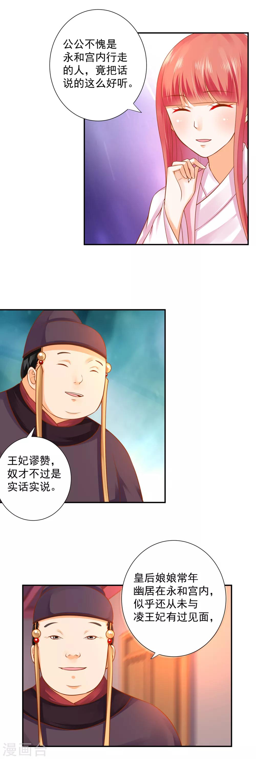 第129话 美人，赏个脸吧？9