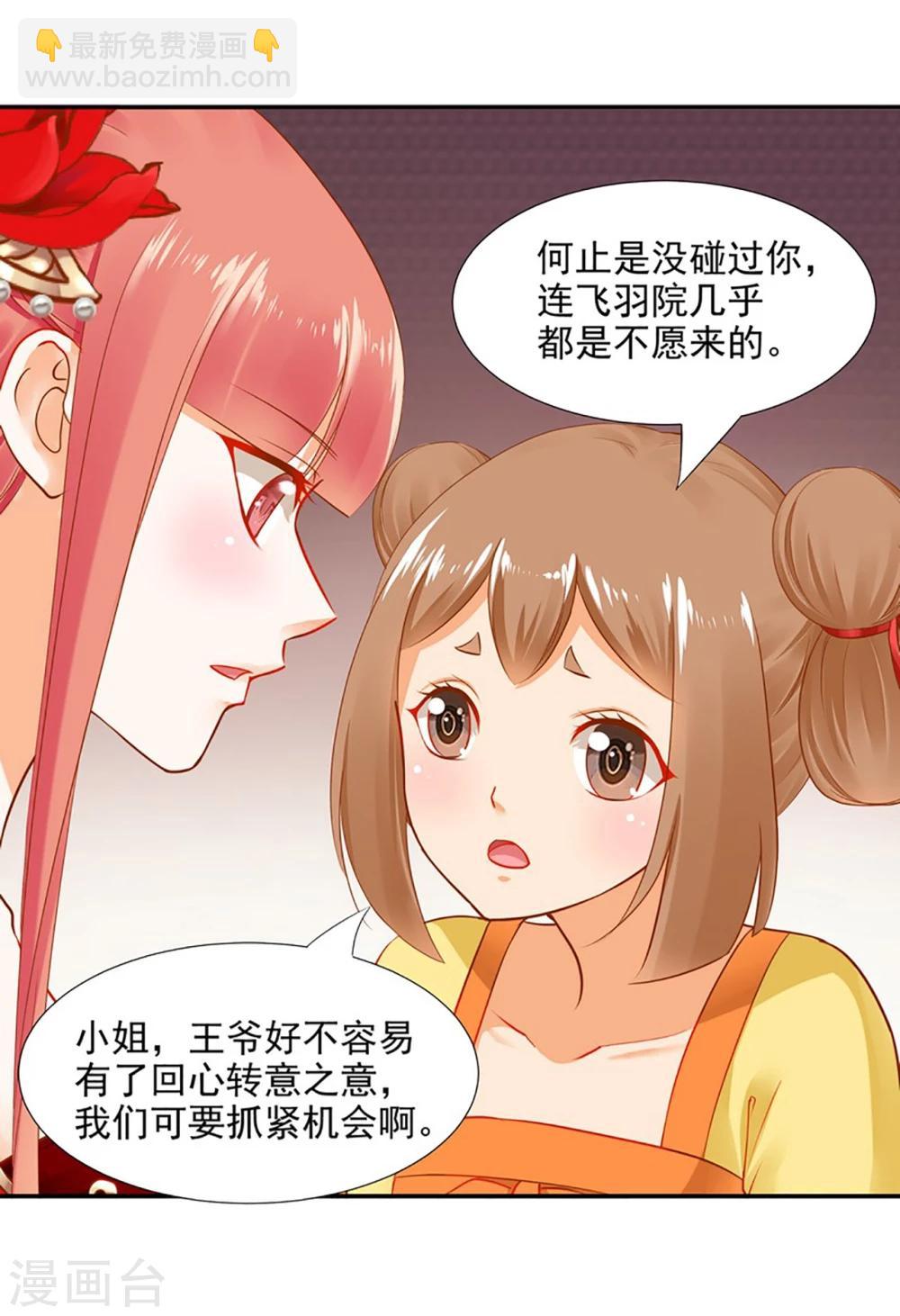 第13话 本王女人的腰啊30