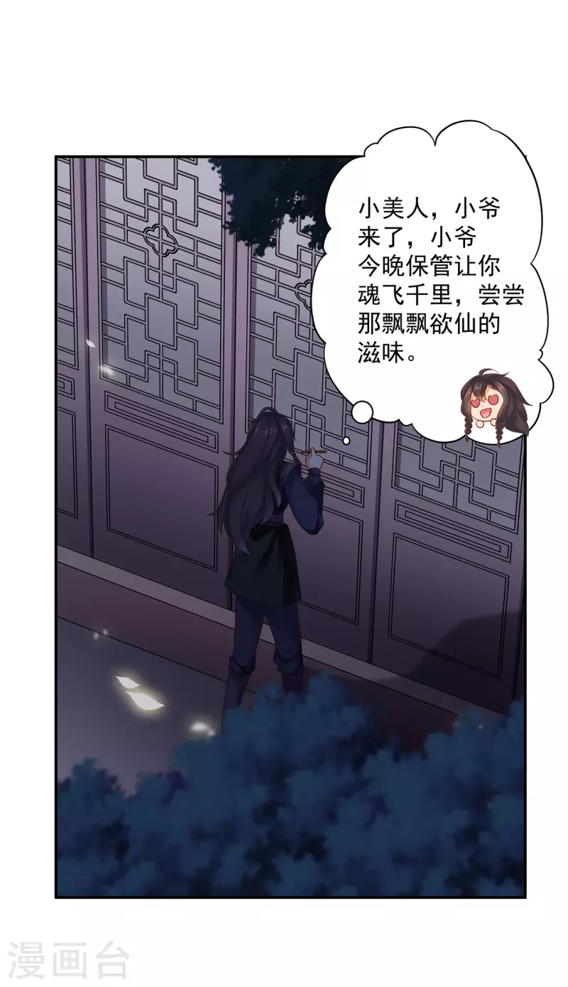 第248话 采花贼驾到15