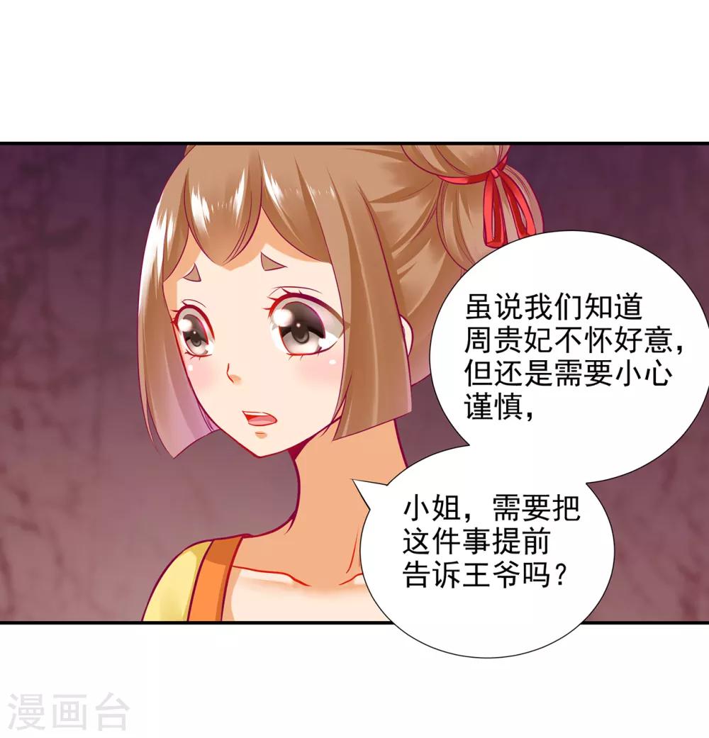 第71话 想娶三嫂？26