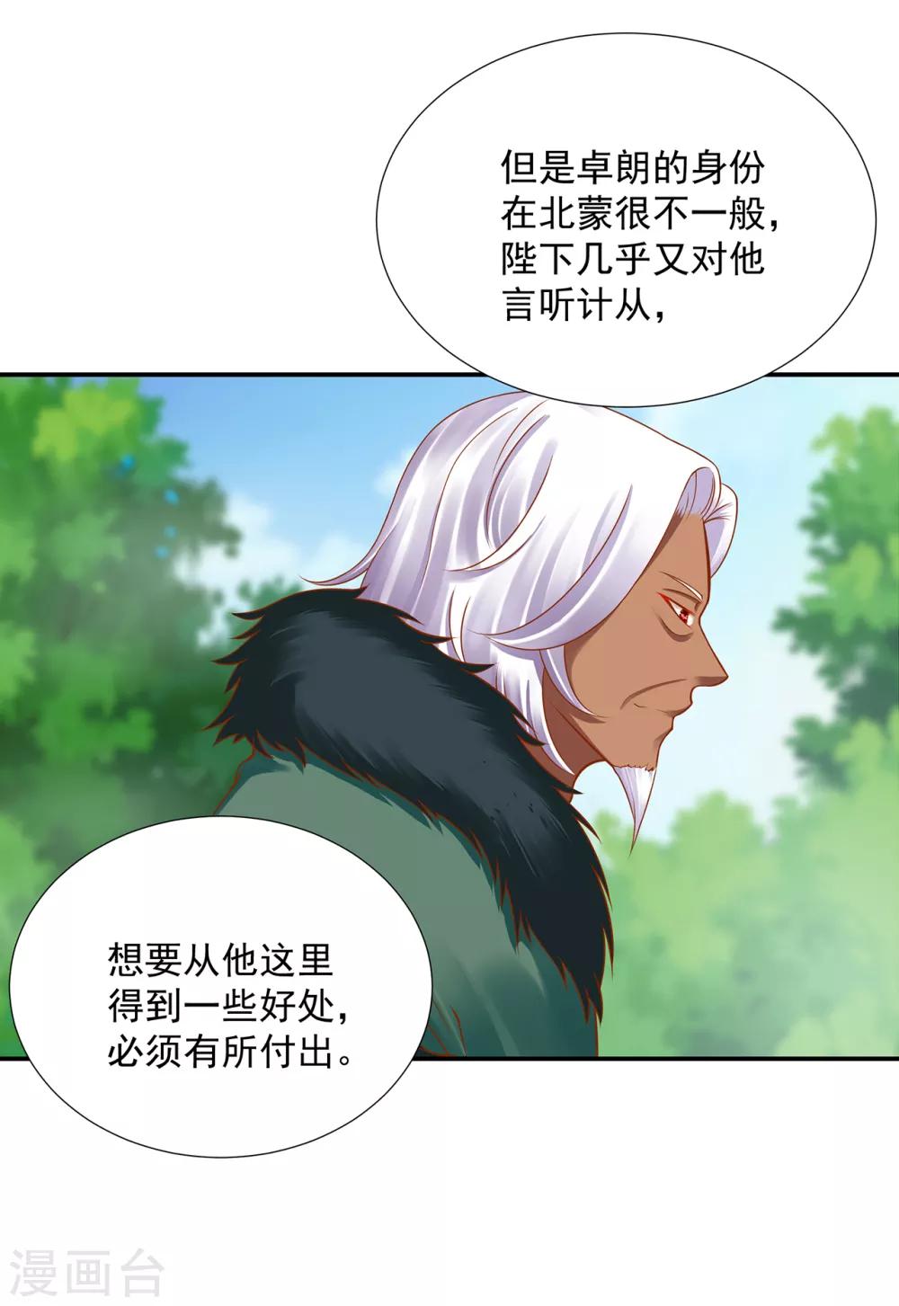 第91话 新的阴谋开始酝酿9