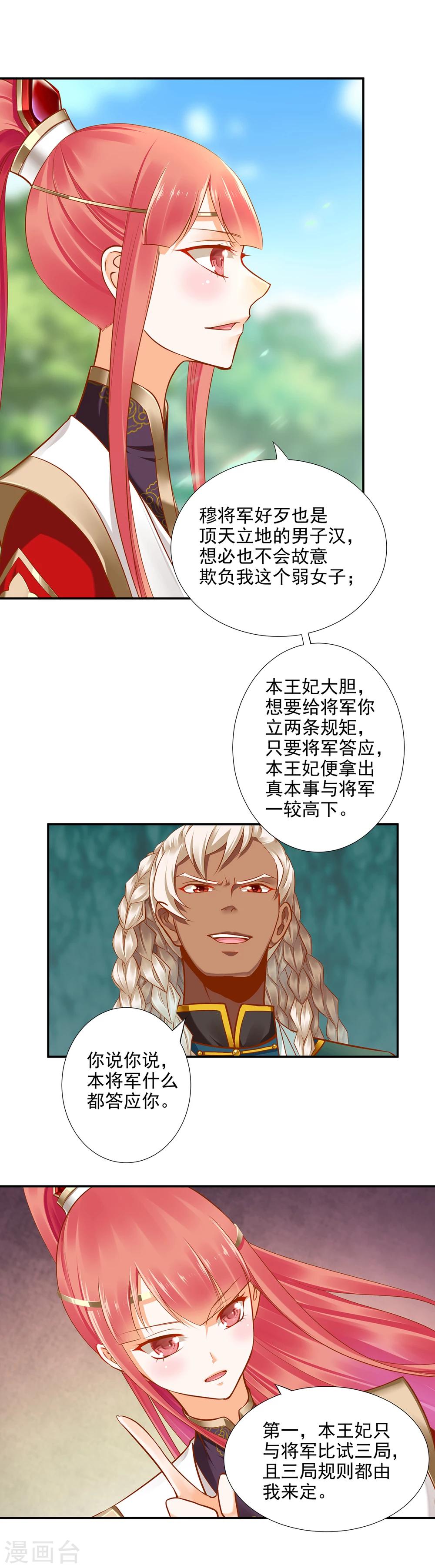 第30话 本王会在你身边15