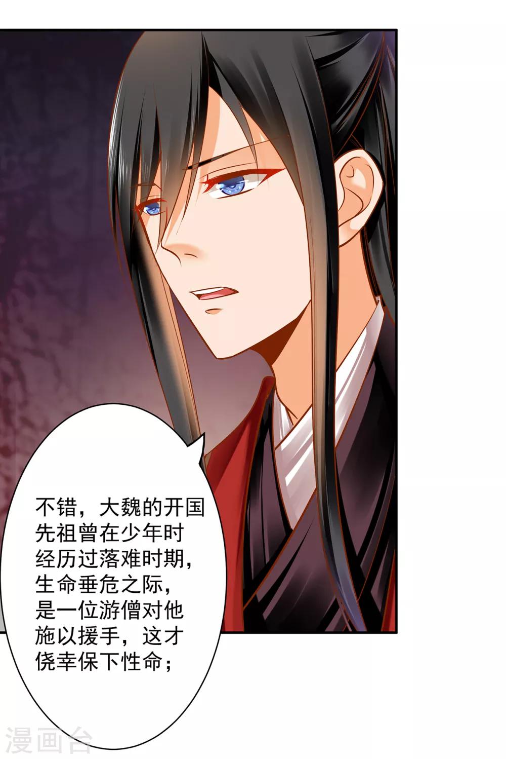 第91话 新的阴谋开始酝酿38