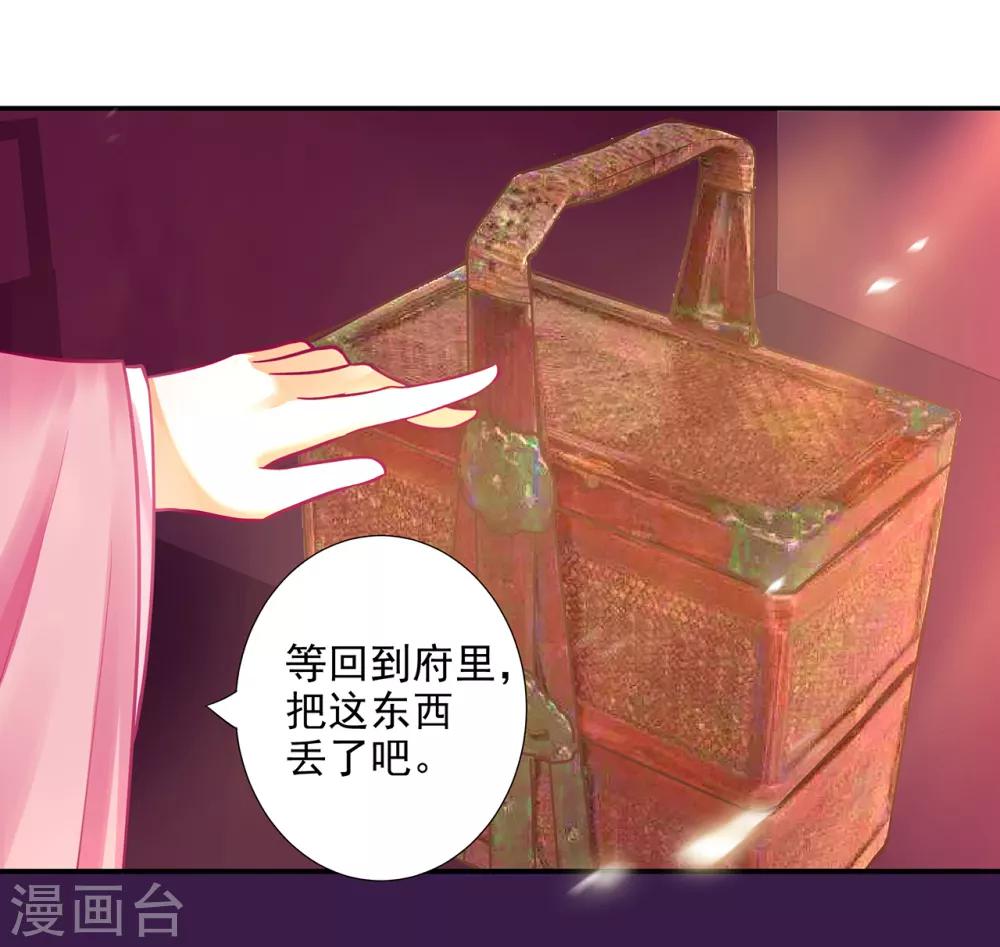 第71话 想娶三嫂？33