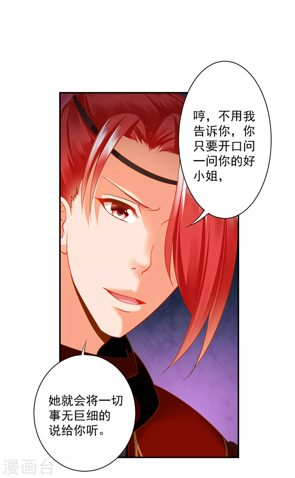 第230话 从未有过真正的信任11