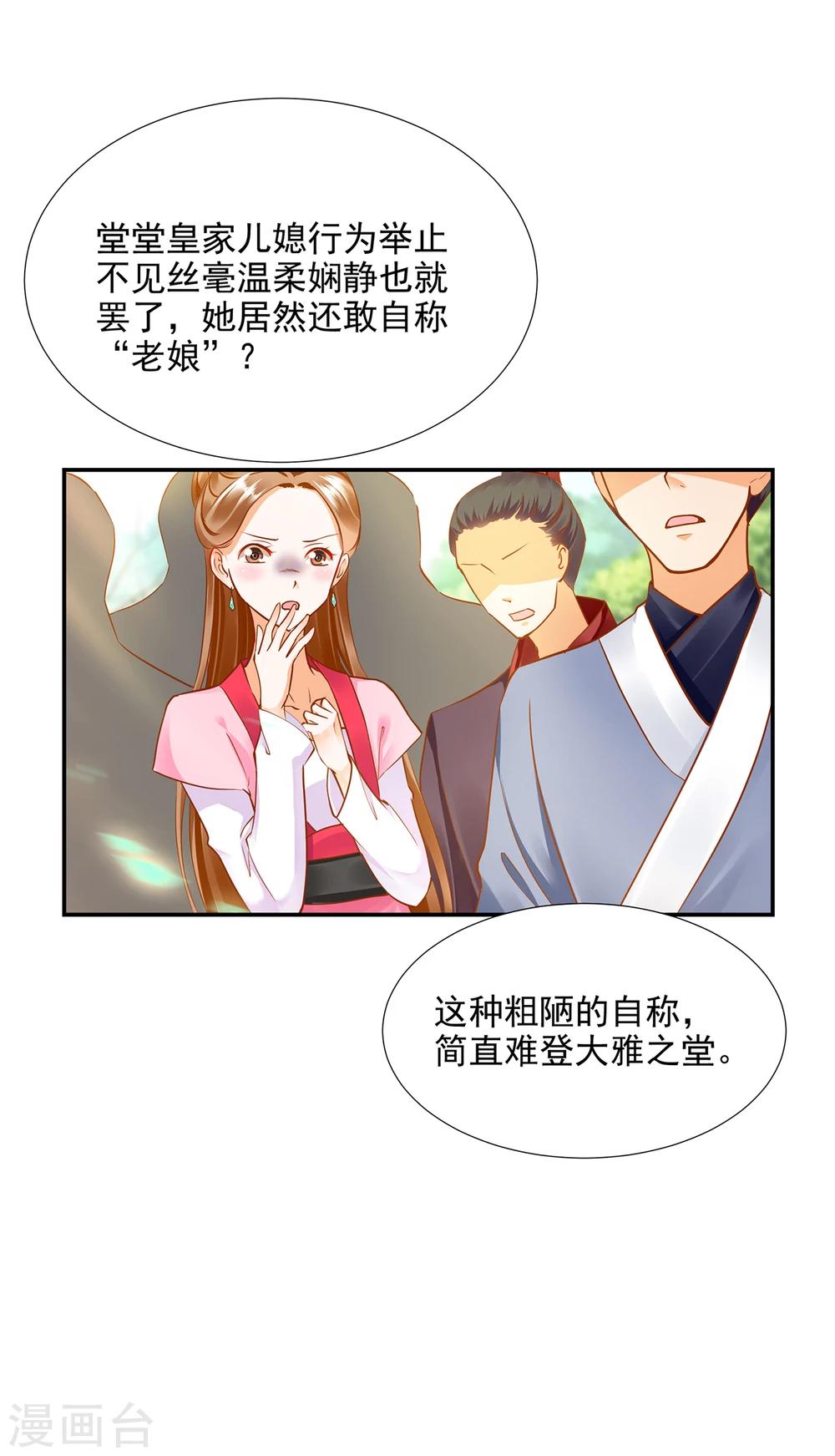 第28话 我的我的，都是我的14