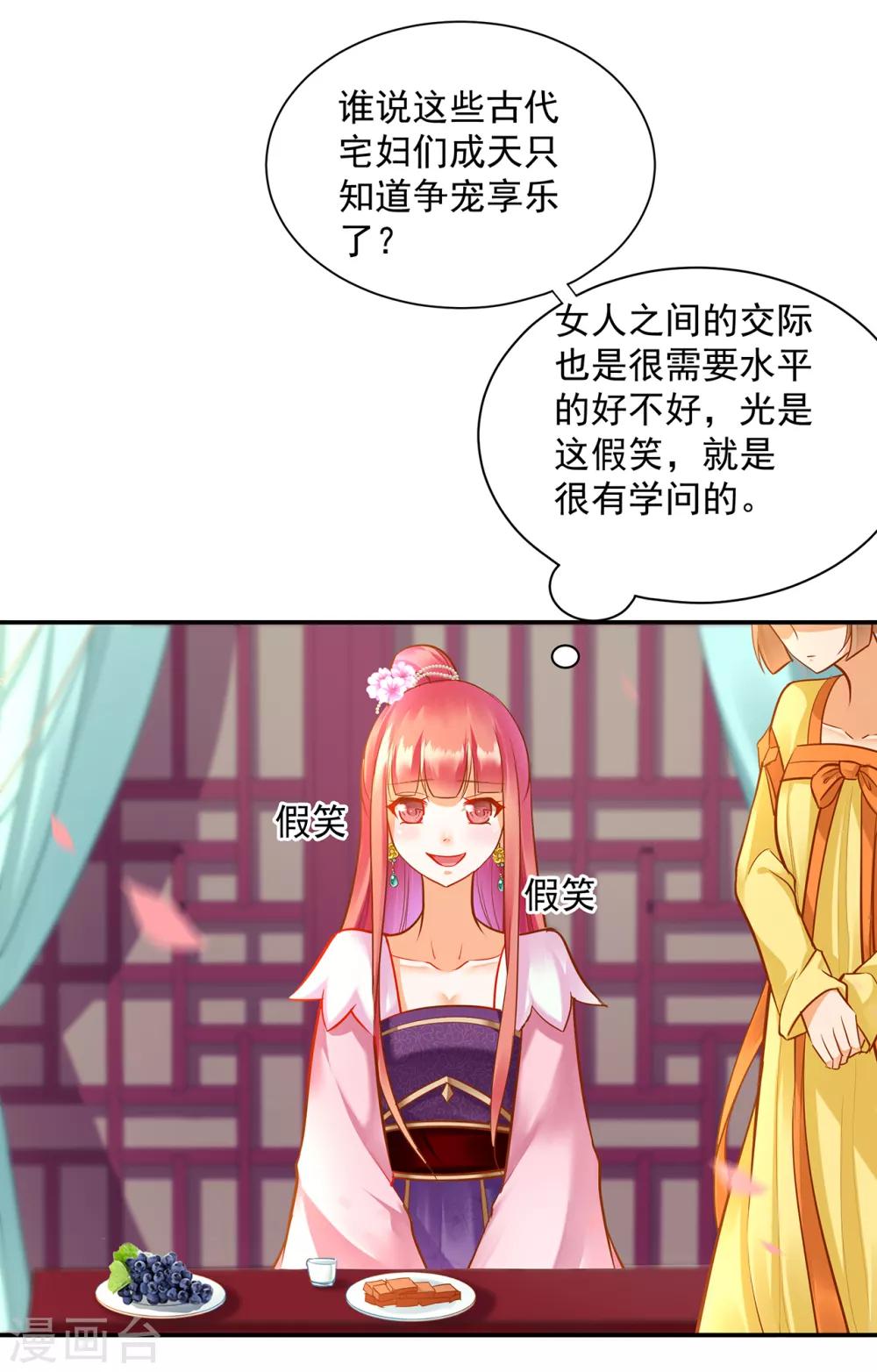 第77话 浓情蜜意的小两口9