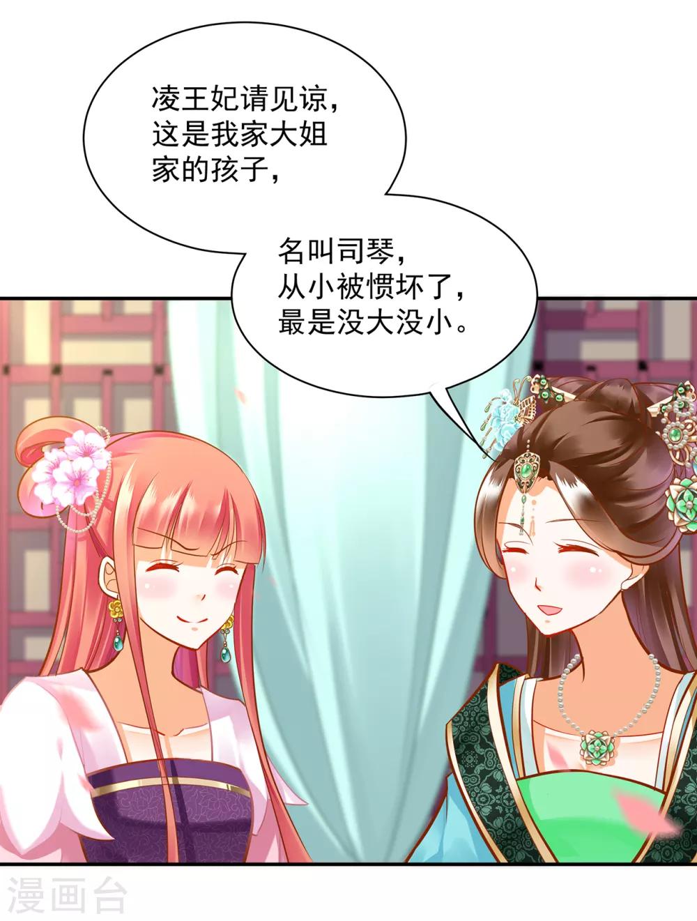 第77话 浓情蜜意的小两口20