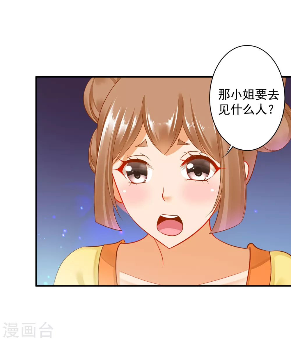 第216话 小姐又又又要出去见野男人25