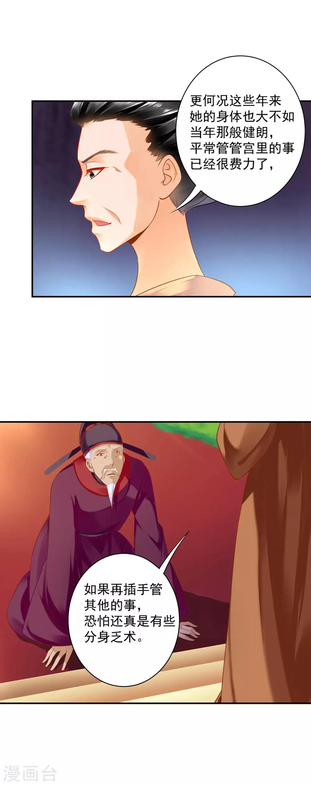 第157话 被弃之狗想反扑2