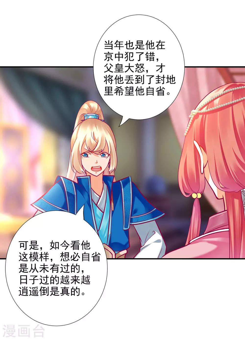 第75话 又被他的皮相蛊惑了5