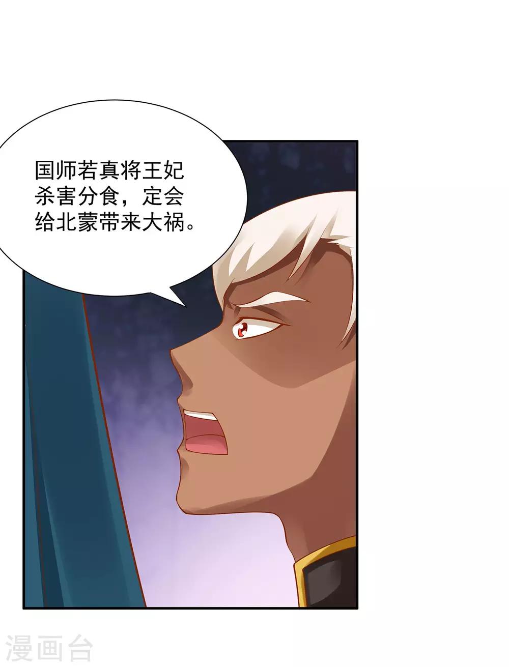 第115话 嫉妒驱使的人形怪8