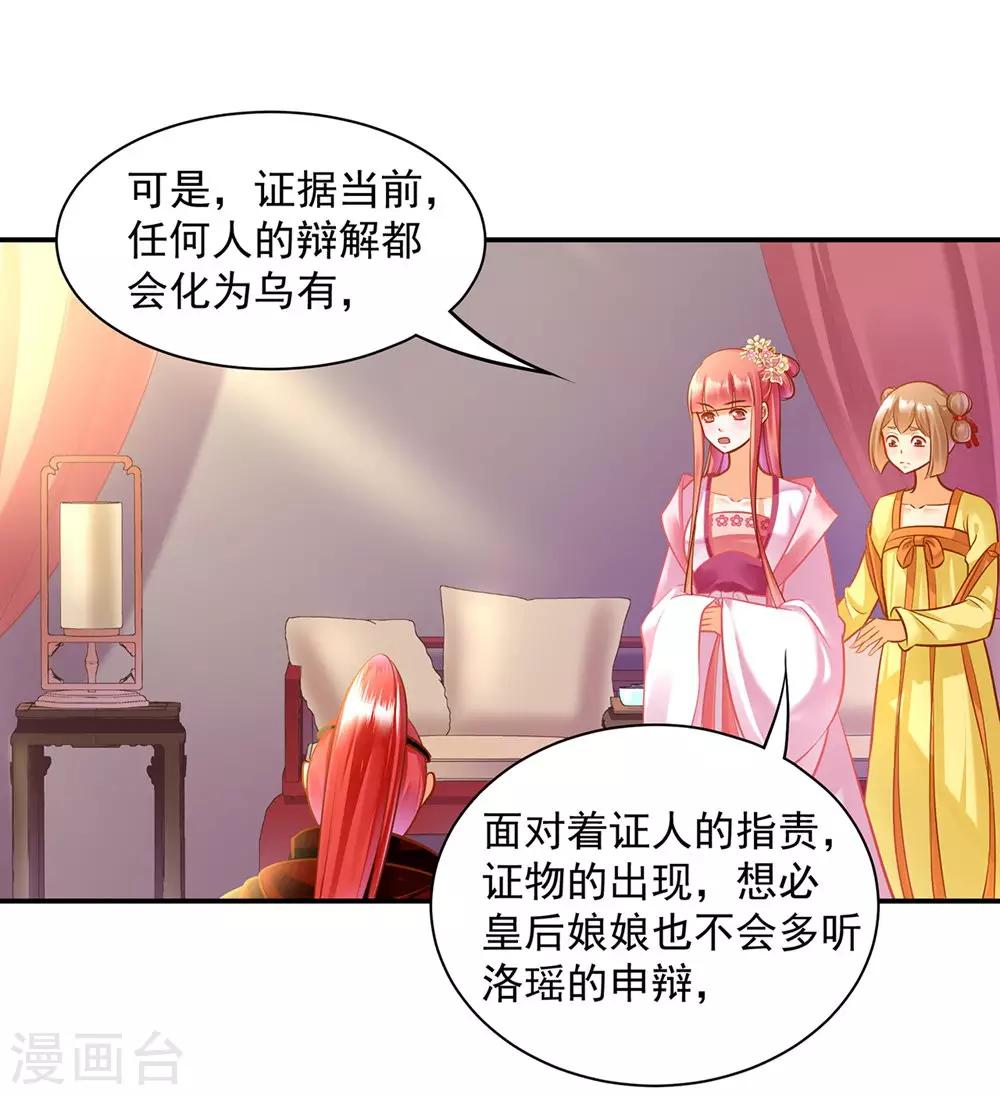 第95话 洛瑶与王爷的旧情34