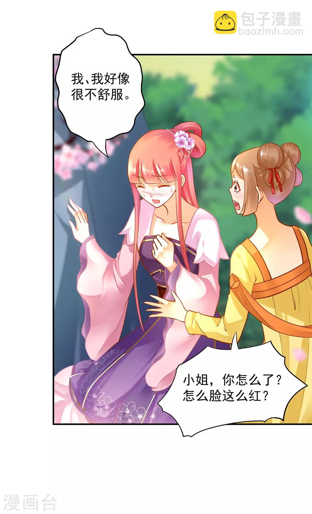 第79话 无法抑制的可怕欲望5