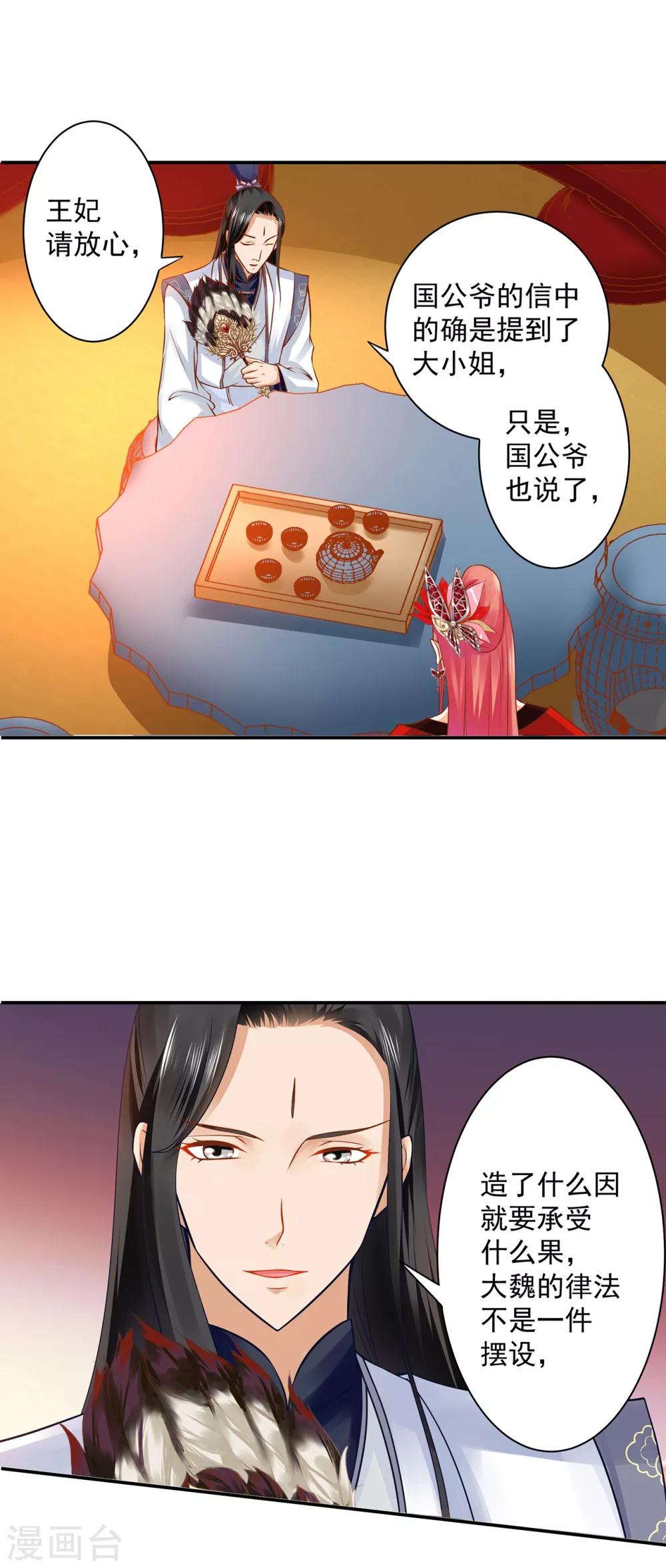 第162话 八面玲珑公狐狸14
