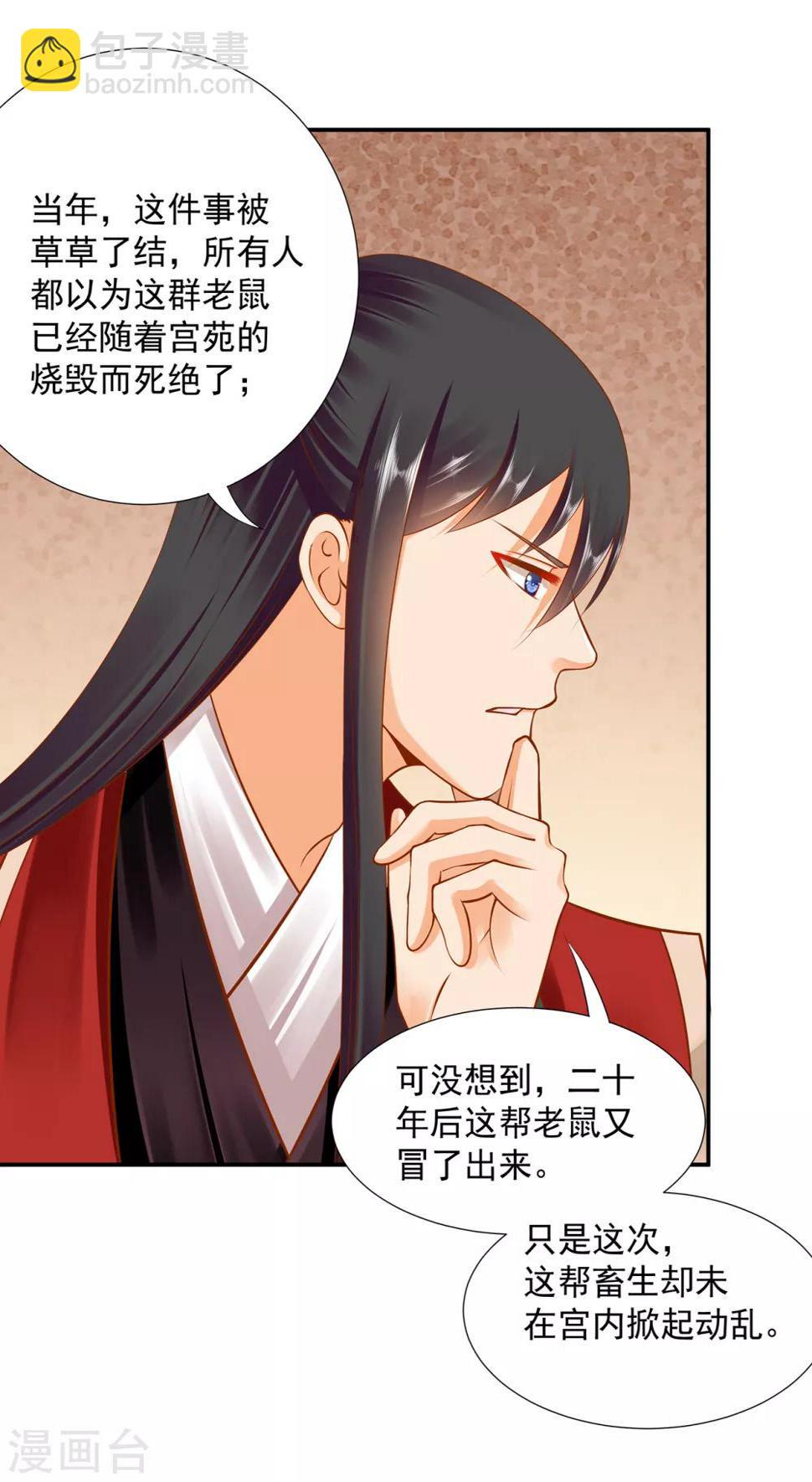 第85话 硕鼠硕鼠37