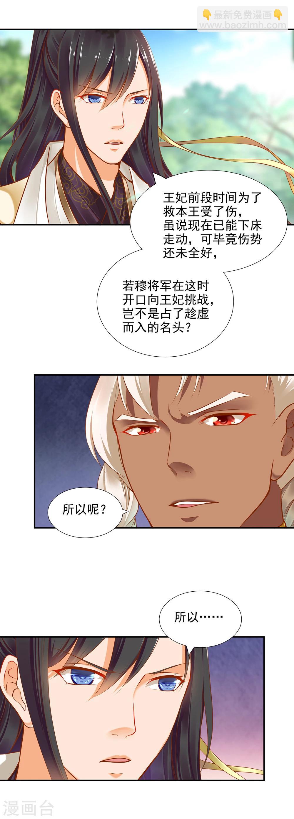 第30话 本王会在你身边9