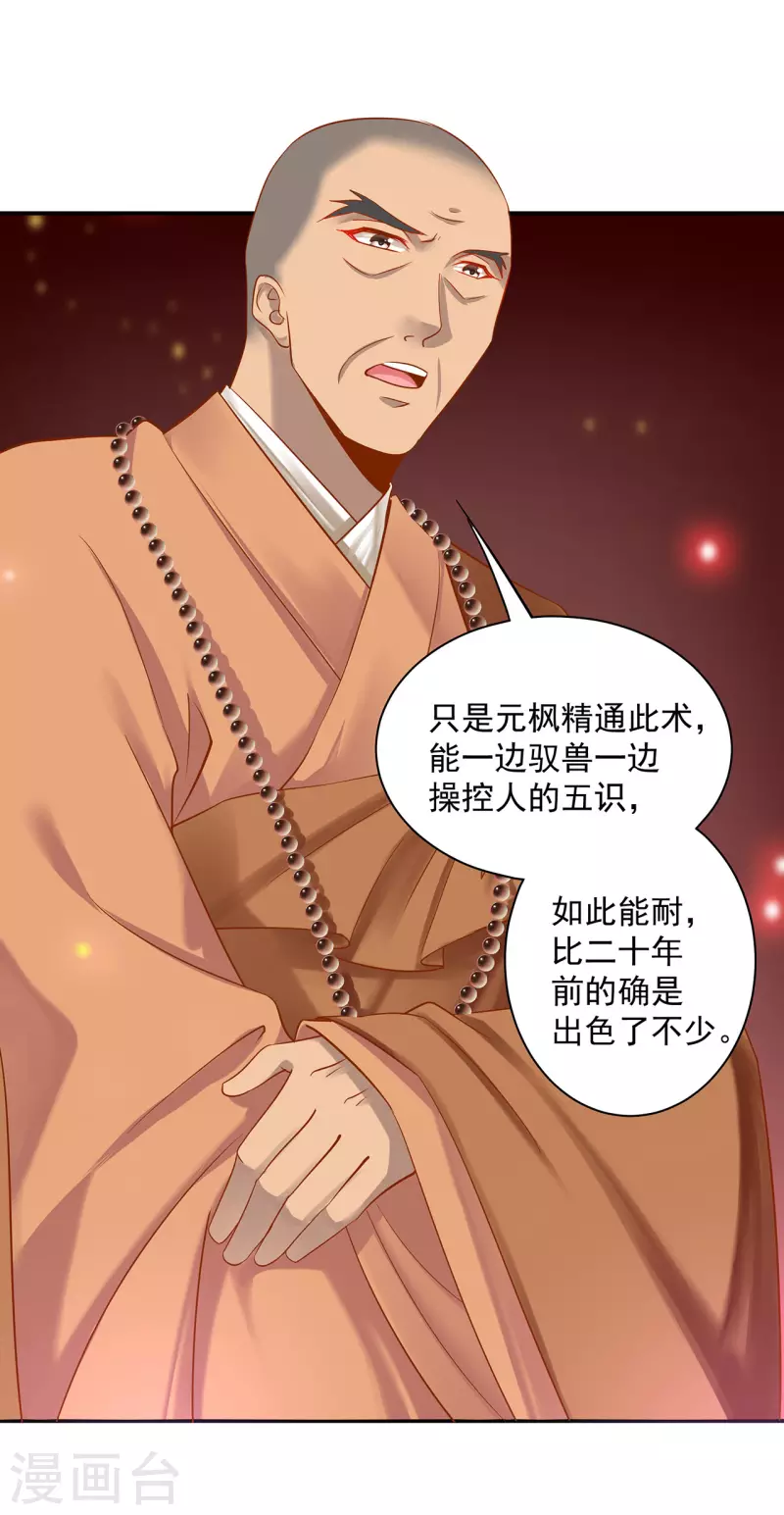 第240话 大师与元枫是一伙的？26